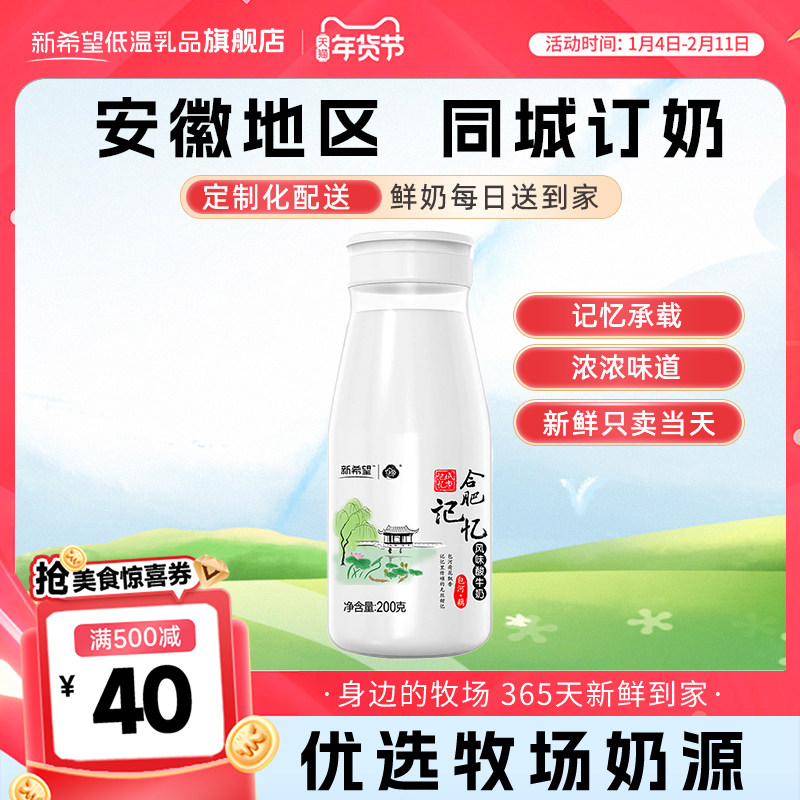 【安徽周期购】新希望白帝安徽城市合肥记忆乳玻璃瓶风味酸牛奶,咖啡/麦片/冲饮,低温奶,淘宝优惠券,粉丝福利购,淘宝优惠卷