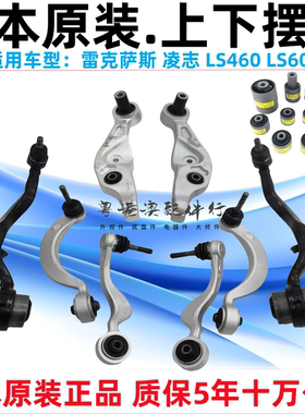 适用雷克萨斯LS460 LS600 UCF40前上下摆臂悬挂弯臂支臂总成胶套