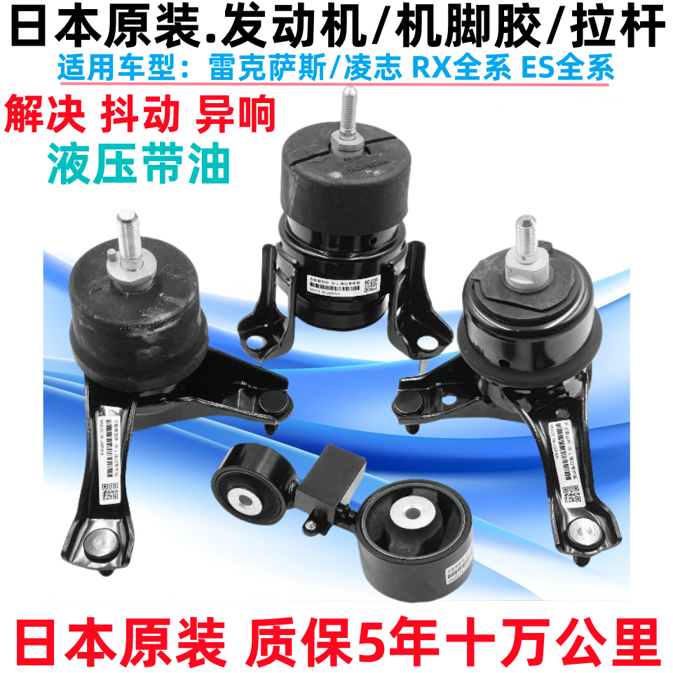 雷克萨斯凌志ES240RX270机脚胶