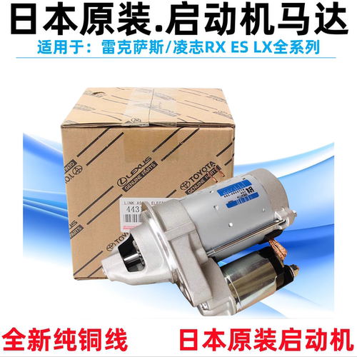 雷克萨斯凌志ES240ES250启动马达