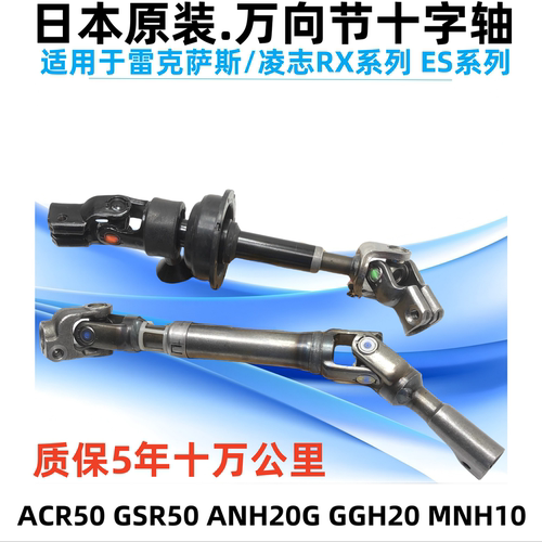 适配凌志ES200ES350ES240RX350RX300RX270RX45方向机万向节十字轴