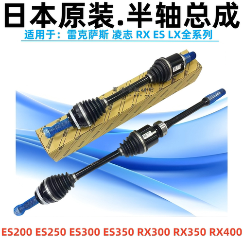 NX200NX300CT200前半轴