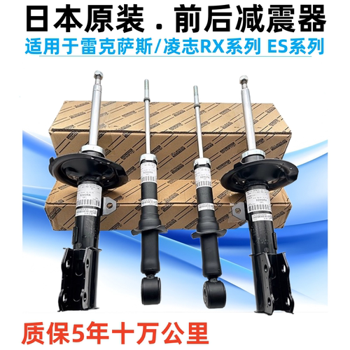 雷克萨斯凌志RX270减震器避震机