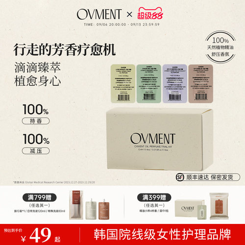 OVMENT 舒压精油香液四联小样疗愈放松植物精油香薰持久0.4ml*4