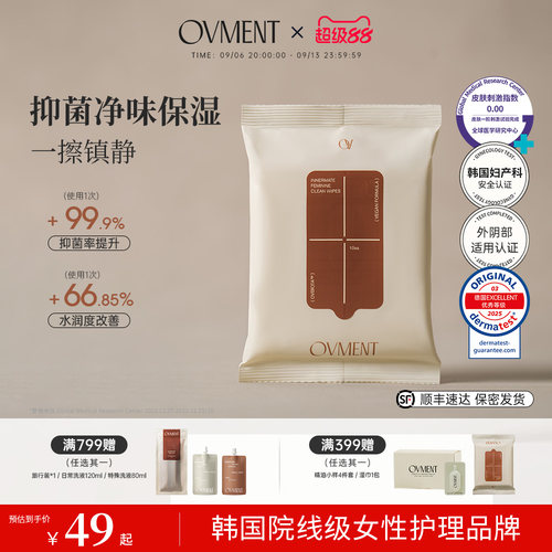 OVMENT后生元女性抑菌清洁湿巾