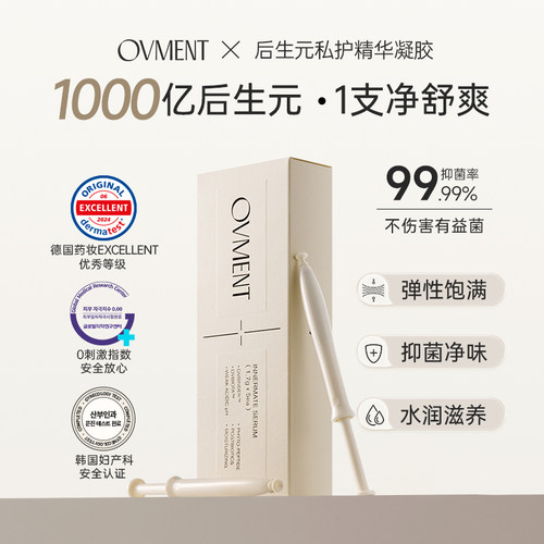 OVMENT女性私处护理凝胶