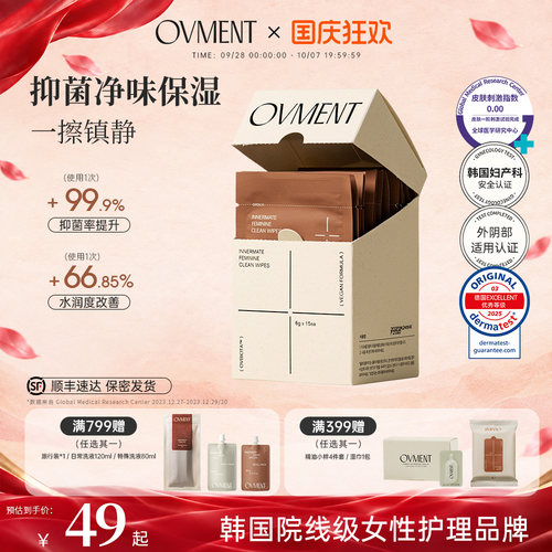 OVMENT后生元女性抑菌清洁湿巾