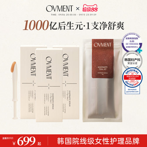 OVMENT后生元私护精华凝胶