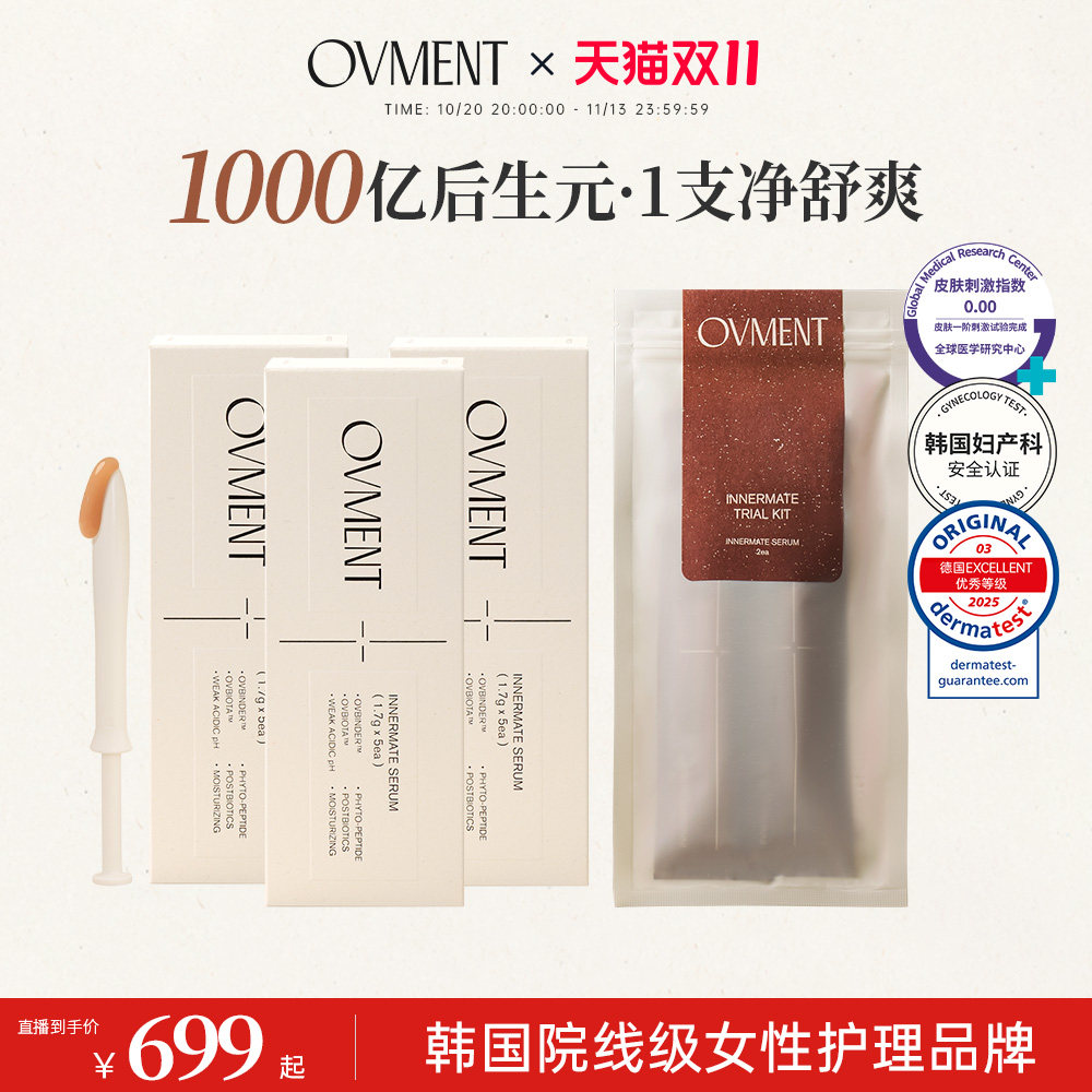 【主播专属】OVMENT磁吸胶原棒后生元私护凝胶精华水润私处