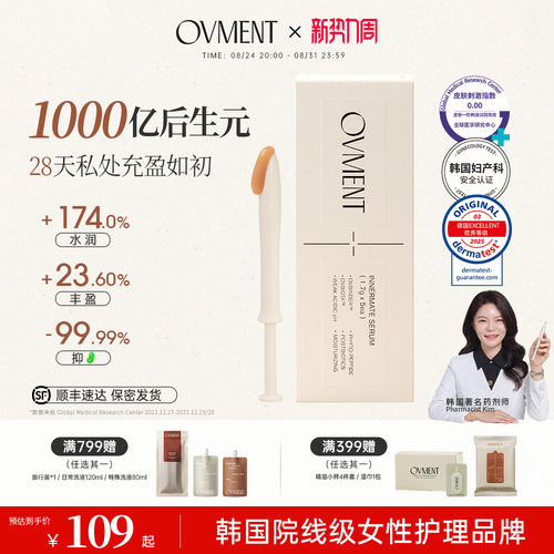OVMENT女性私处护理凝胶