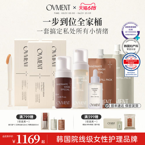 清洁抑菌私护洗液OVMENT