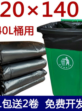 超大垃圾袋加厚大号黑色酒店物业环卫240L垃圾桶商用120140