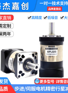 步进伺服电机小型行星伺服减速机精密行星减速器高精度PL60 PL86
