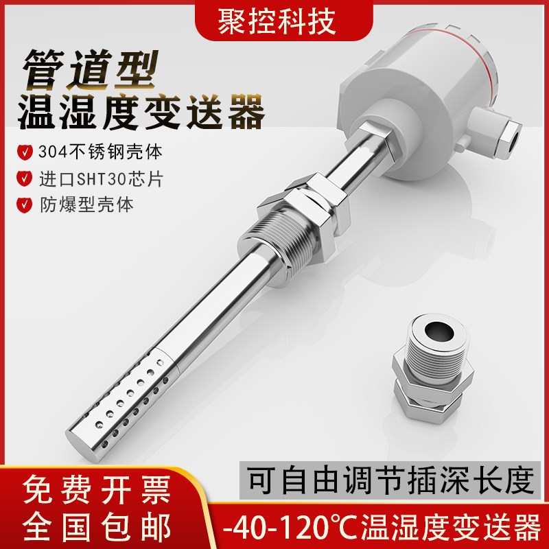 防爆型管道温湿度变送器风管湿度传感器304不锈钢探头水分检测仪