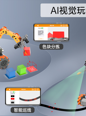 树莓派视觉机械臂 MasterPi搬运机器人 麦克纳姆轮可编程智能小车