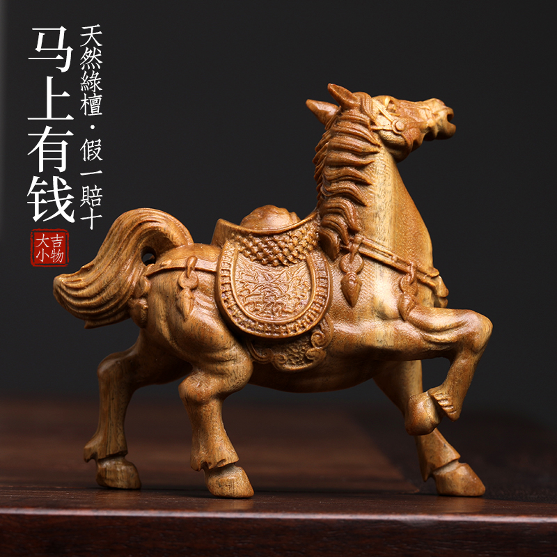 天然绿檀木雕马上有钱紫檀木雕刻生肖马文玩手把件桌面招财小摆件