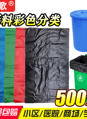 分类大垃圾袋大号加厚商用平口环卫物业蓝色红色绿色灰色塑料袋子