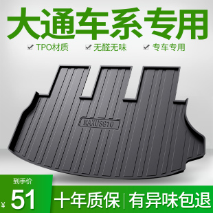 D90PRO汽车后备尾箱垫子 G20PLUS 适用于大通G50j G10