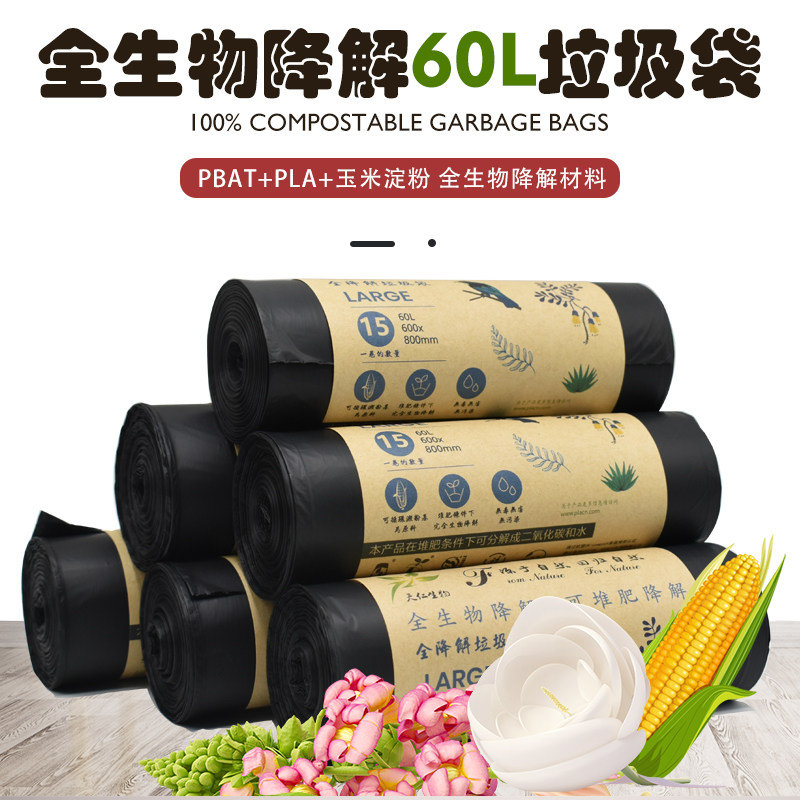 特厚60L全可降解环保垃圾袋酒店物业超市商用大号60x80工厂可定制,家庭/个人清洁工具,家用垃圾袋,淘宝优惠券,粉丝福利购,淘宝优惠卷