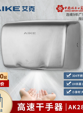 艾克不锈钢干手器烘手器卫生间商用M烘手机智能感应干手机