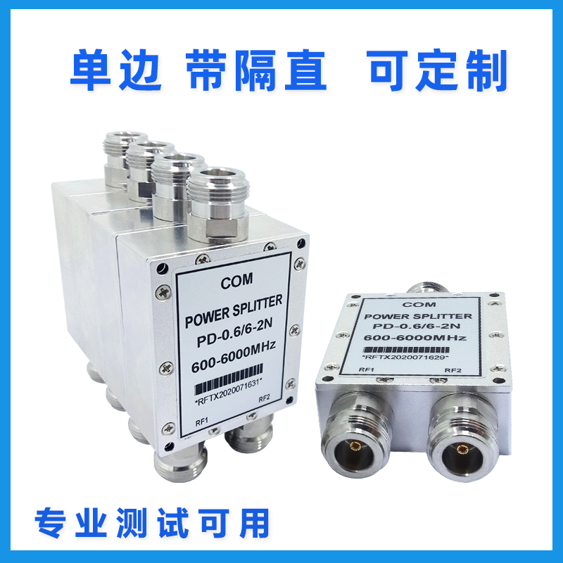 功分器 N型射频分配器0.6-6G 合路器2.4 5.8G全频段功分器一分二