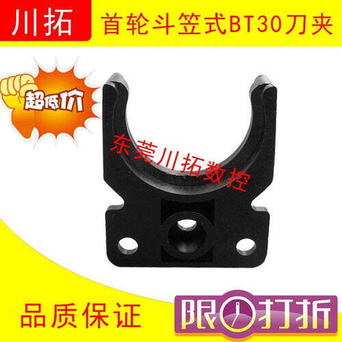 首轮加工中心斗笠式刀库A刀夹BT30刀夹新款刀夹