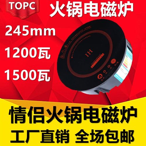 245mm商用火锅电磁炉圆形1200瓦1500W触摸线控双人嵌入式电池炉