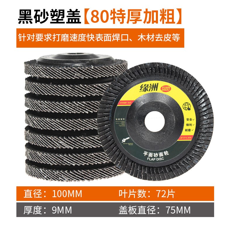 百叶轮打磨片木头砂布抛光轮磨光机角磨机木材不锈钢百叶片抛新款