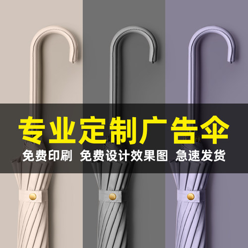 定制logo皮弯柄雨伞直杆自动男女订做大号加大长柄礼品广告伞
