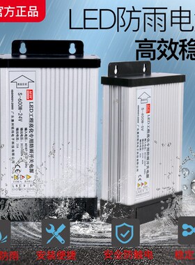 led防雨开关电源5V12V24V200W400W600W800W 发光字广告牌防雨电源