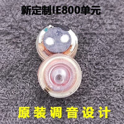 diy耳机IE800 7.8mm单元重低音高解析EIE800s IE900单元喇叭入耳