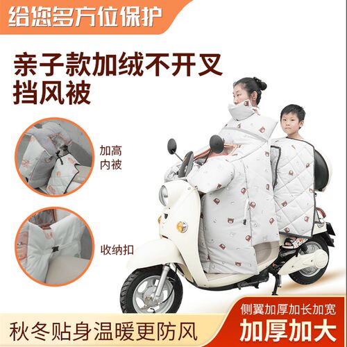 电动摩托车冬g季亲子开叉加厚加大后座前置儿童座椅防风防水挡风