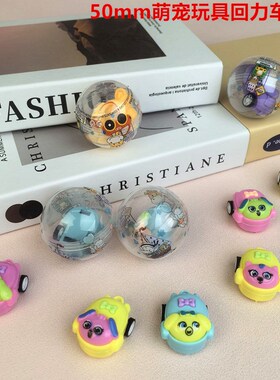 扭蛋45mm50mm惊喜玩s具球2元扭蛋机商用儿童礼物小玩具扭蛋球扭蛋