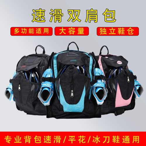 专业速滑双肩背包儿童成人直排轮收纳袋大容量轮滑包男女冰刀鞋袋