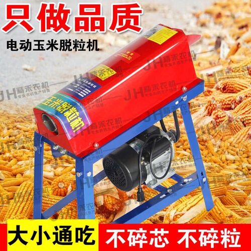 新款电动玉c米脱粒机农用小型剥玉米打脱粒机剥全自动分离苞谷家