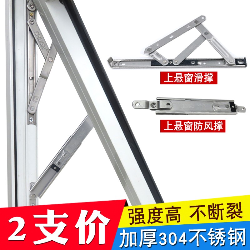铝合金开窗单点防风撑上悬窗滑撑角度控制器支架窗户铰链合页配件