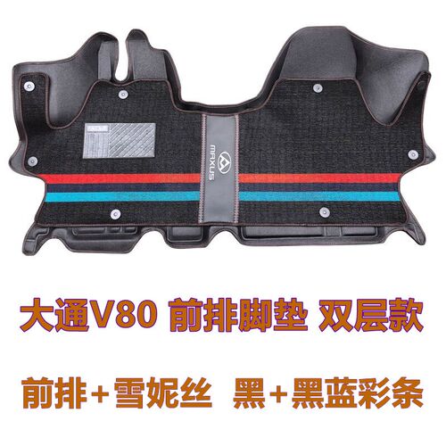 适用于大通V80前排三座专用大全包围皮H革汽车脚垫大通V80丝圈地