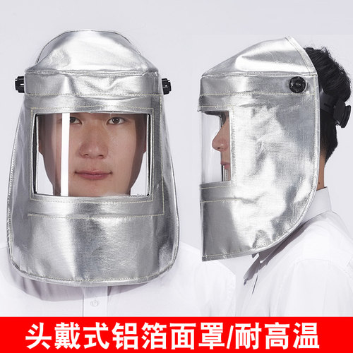 铝箔面罩耐高温炉前工炼钢工业冶炼电焊隔K热防火花头戴防护罩面