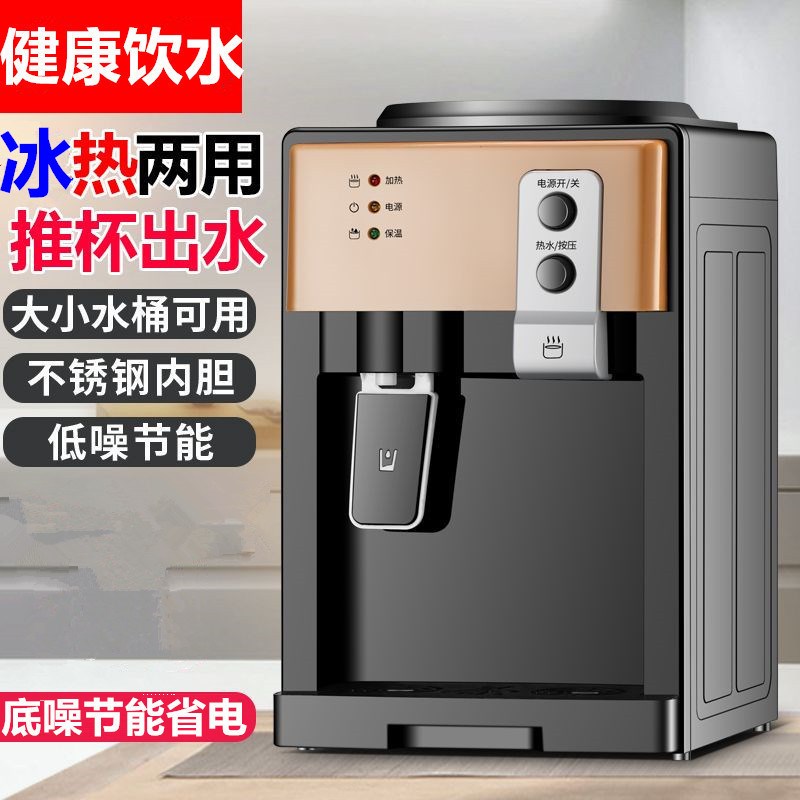 饮水机家用冷热两用迷你小型台式宿舍办公室节能冰温热制冷开水机