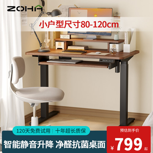 ZOHA电动升降桌台式电脑桌带键盘托电竞桌小户型卧室家用学习桌