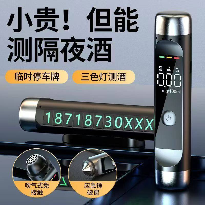 车载停车号码牌酒精检测仪吹气破窗器多功能车载充电高清液晶显示,汽车用品/电子/清洗/改装,停车号码牌,淘宝优惠券,粉丝福利购,淘宝优惠卷