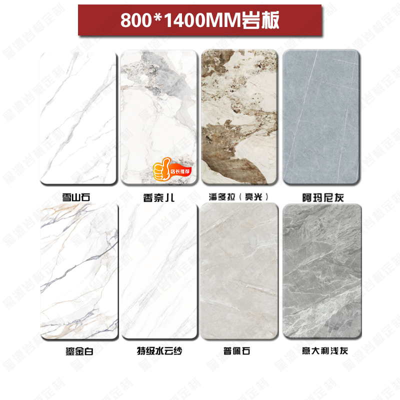 岩板800X1400板材加工定制尺寸餐桌台面地面楼梯窗台茶几餐边柜