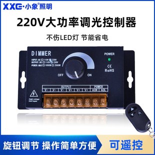 LED调光控制器高压单色灯带条灯箱招牌220V亮R度调节旋钮开关遥控