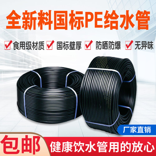 PE管材 20 25 l32自来水管 4分6分1寸PE给水管40 50 63盘管 热熔