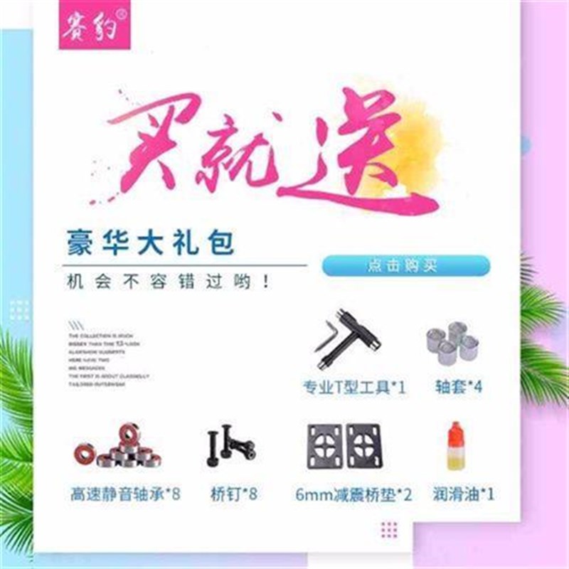 滑板轮子双翘板刷街轮减震长板公路轮四轮滑板磨砂轮小鱼板闪光d