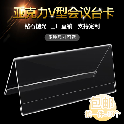 亚克力V型会议台牌双面透明三角座位牌台牌台卡桌牌席位牌台卡架