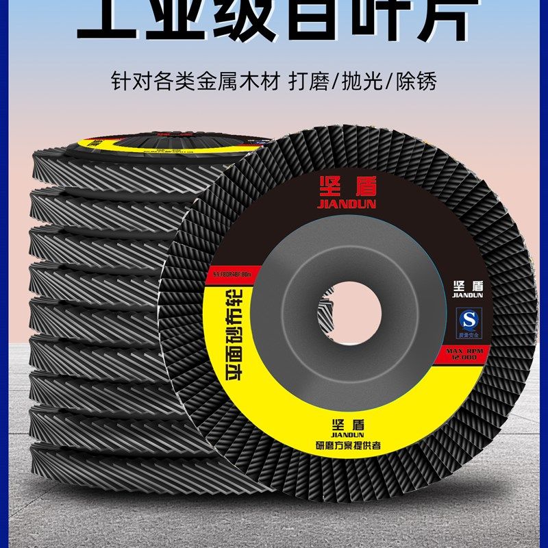 煅烧布百叶片百叶轮打磨片百页轮抛光轮花叶轮砂布轮白叶轮角磨机,标准件/零部件/工业耗材,百叶轮,淘宝优惠券,粉丝福利购,淘宝优惠卷