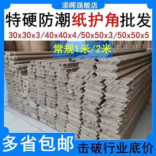 捆装纸护角L型纸箱阳角条护脚撑加厚加L硬防撞条搬家打包边缘板