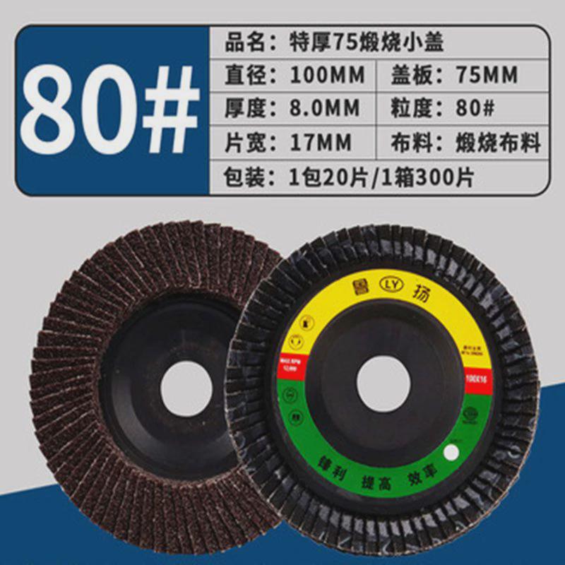 角磨机百叶片100抛光片手磨机百叶轮打磨片砂纸不锈钢加厚型新款
