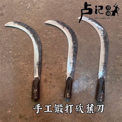 手工锻打开山割草砍柴镰刀砍A蕉刀割蕉刀取蕉刀农用镰刀弯刀
